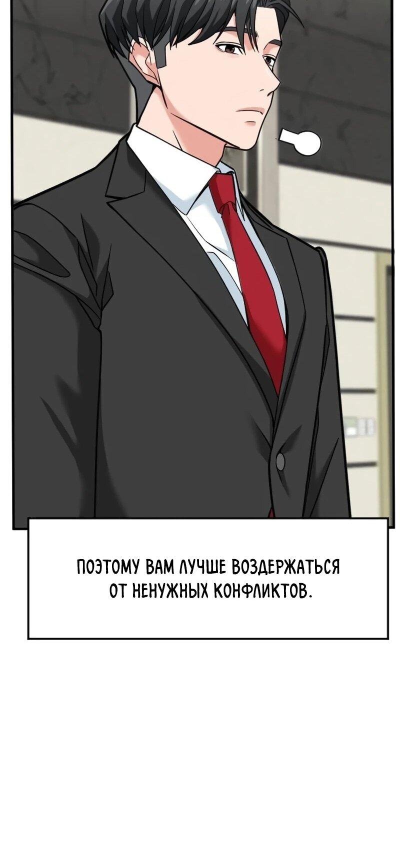 Манга Дальновидный инвестор - Глава 88 Страница 63