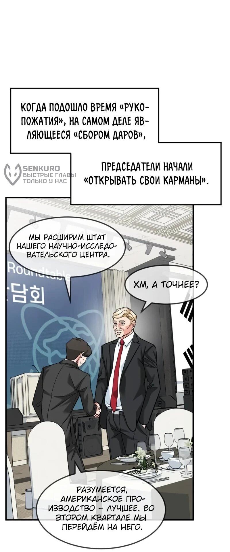 Манга Дальновидный инвестор - Глава 88 Страница 51