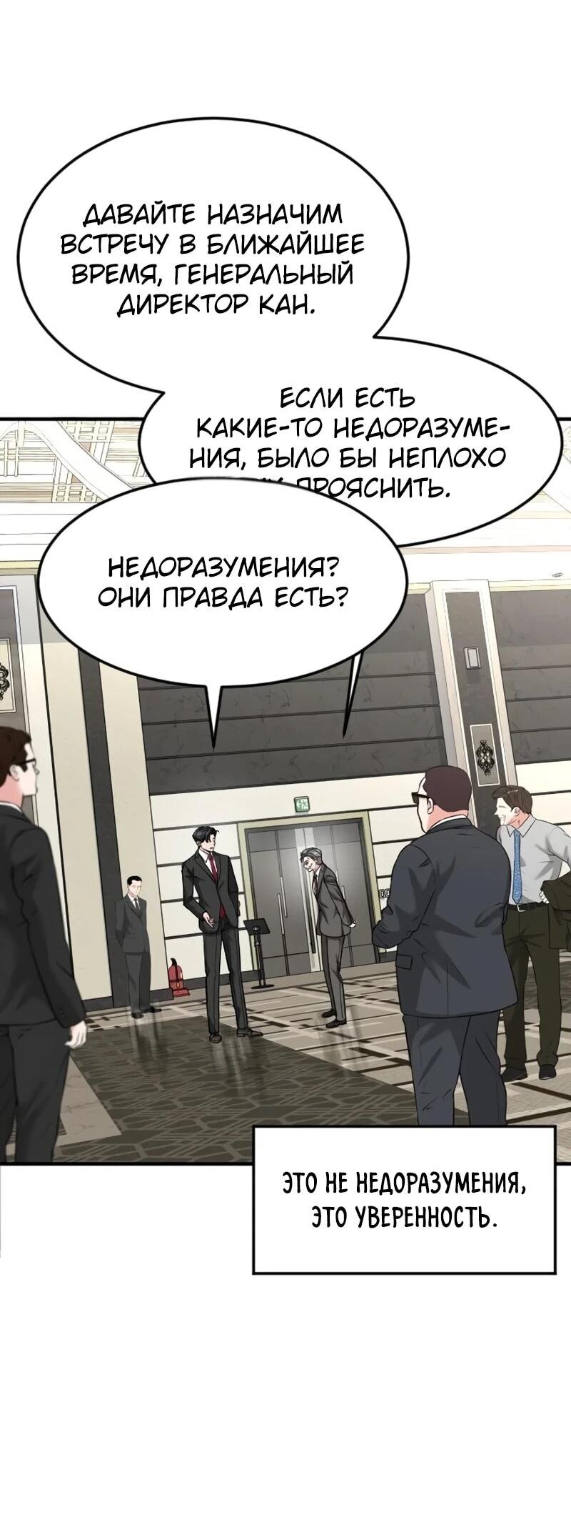 Манга Дальновидный инвестор - Глава 88 Страница 41