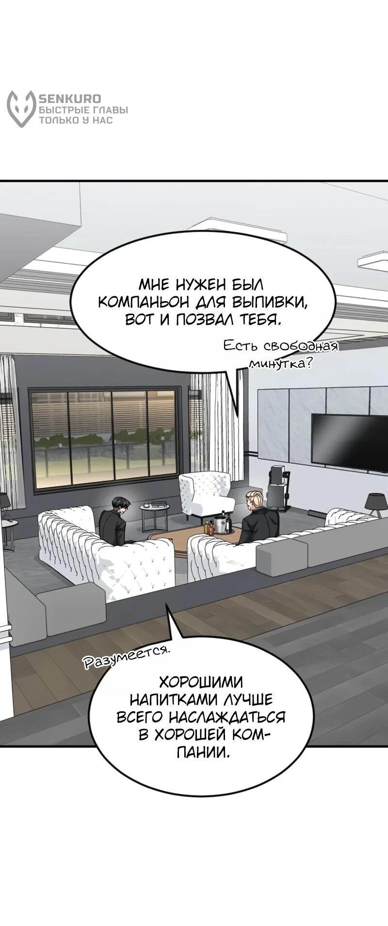 Манга Дальновидный инвестор - Глава 88 Страница 14