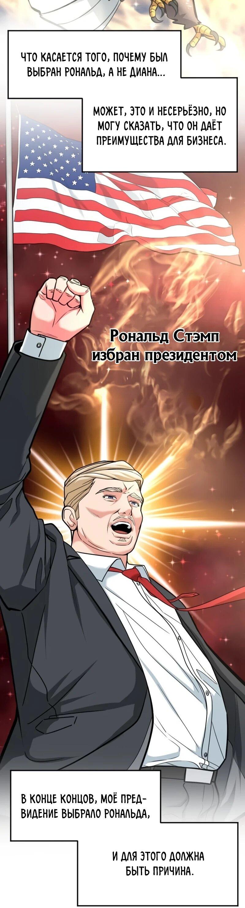 Манга Дальновидный инвестор - Глава 88 Страница 26