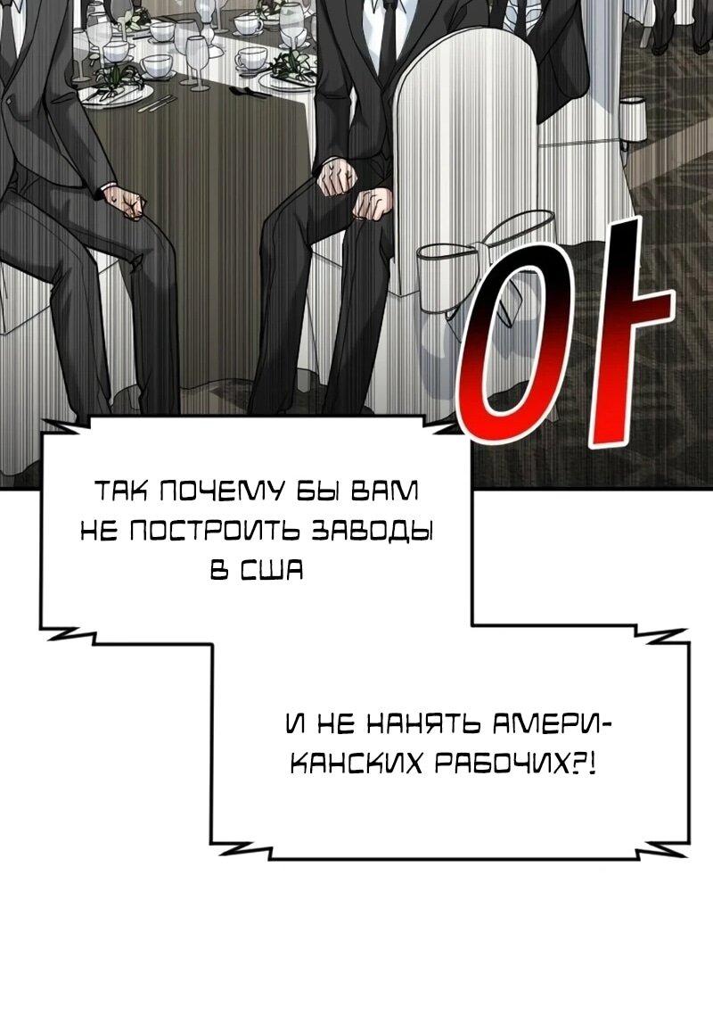 Манга Дальновидный инвестор - Глава 88 Страница 49
