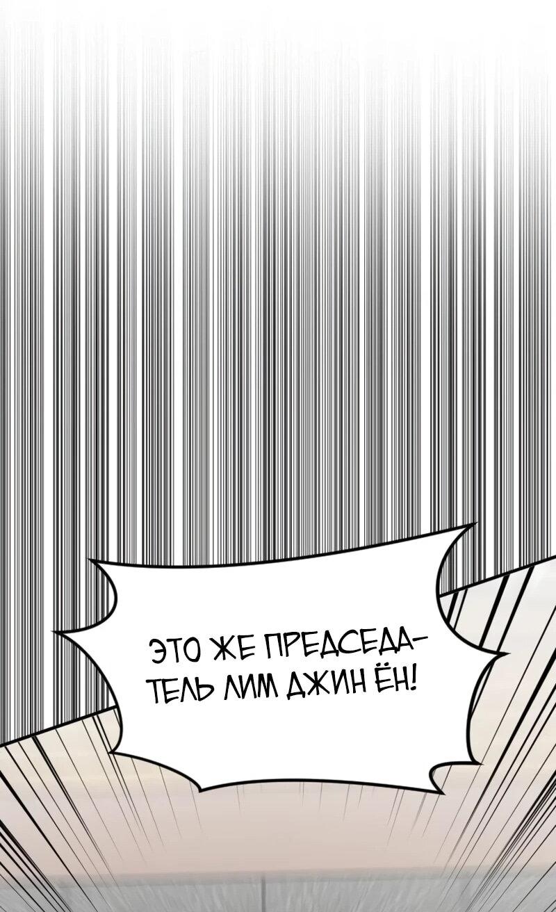 Манга Дальновидный инвестор - Глава 88 Страница 79