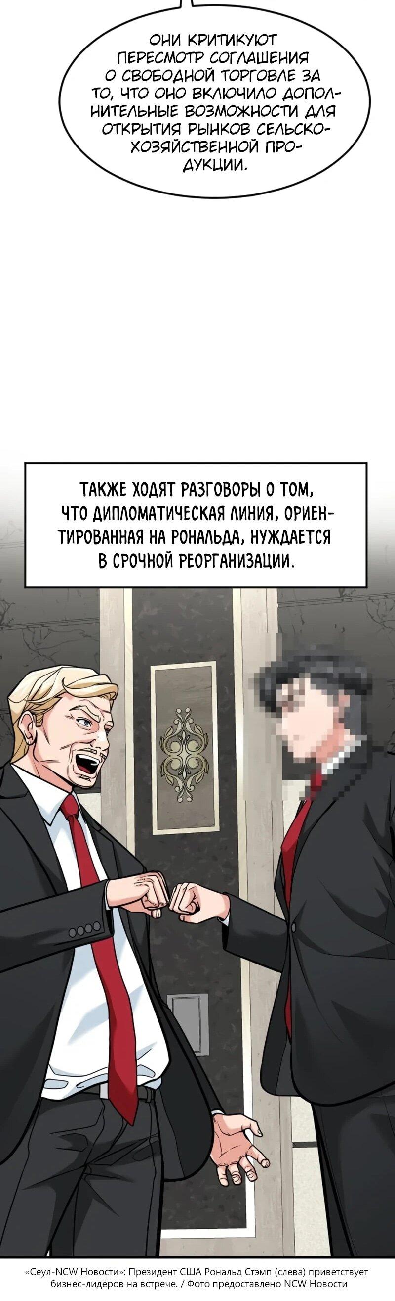 Манга Дальновидный инвестор - Глава 88 Страница 68