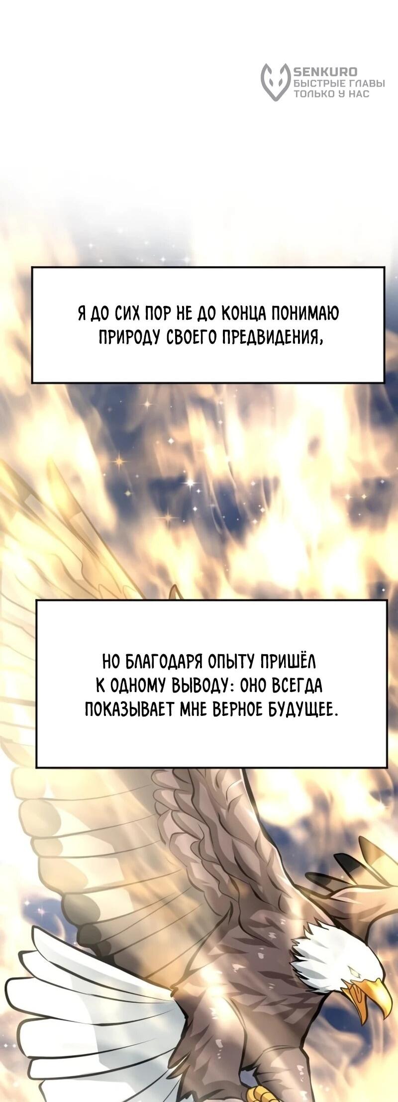 Манга Дальновидный инвестор - Глава 88 Страница 25