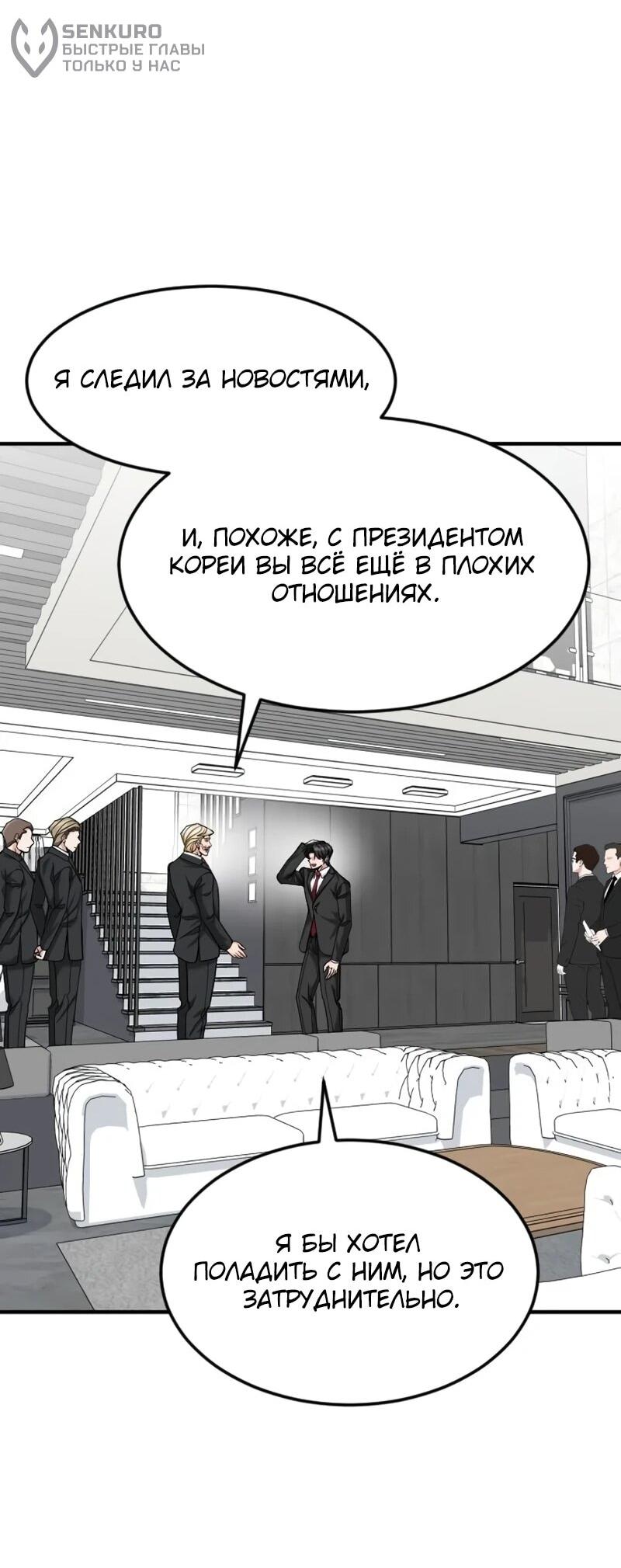 Манга Дальновидный инвестор - Глава 88 Страница 10