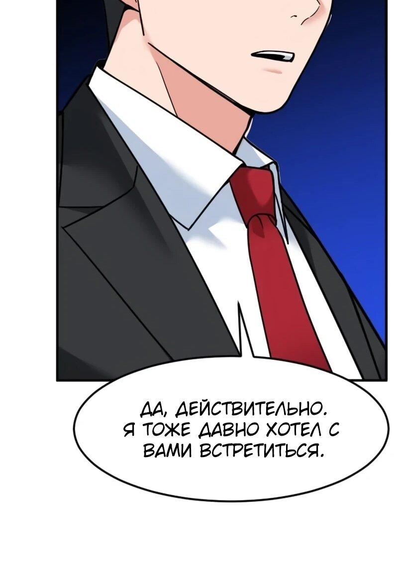 Манга Дальновидный инвестор - Глава 88 Страница 40