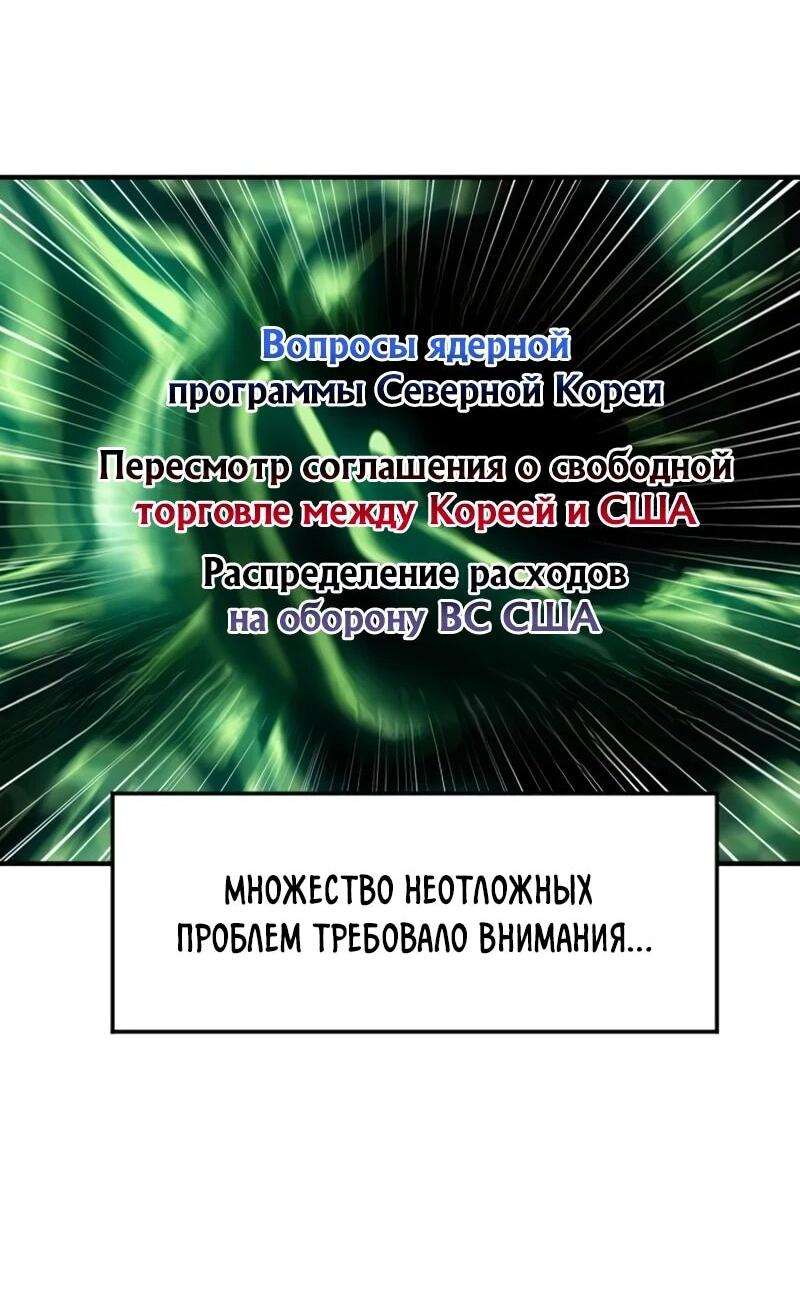 Манга Дальновидный инвестор - Глава 88 Страница 2