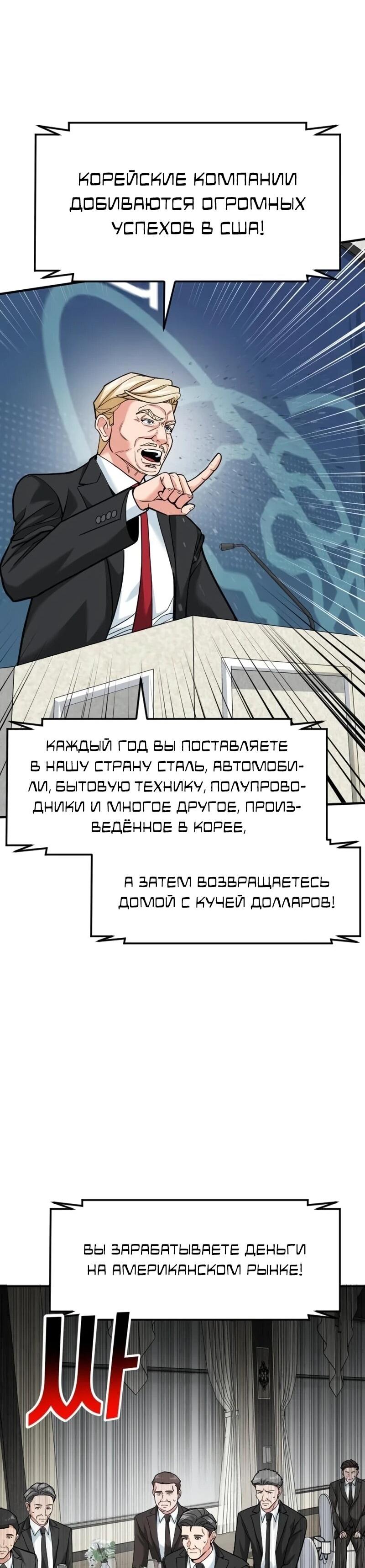 Манга Дальновидный инвестор - Глава 88 Страница 48