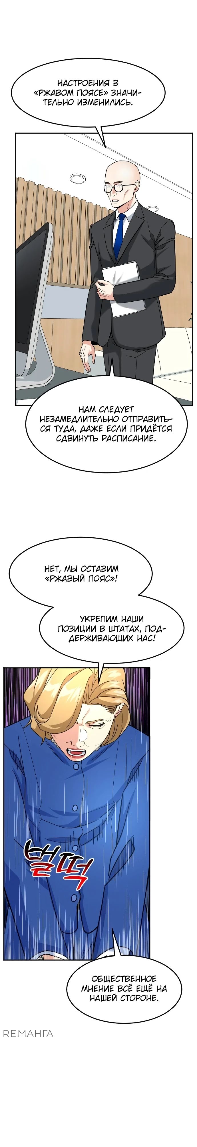Манга Дальновидный инвестор - Глава 48 Страница 25