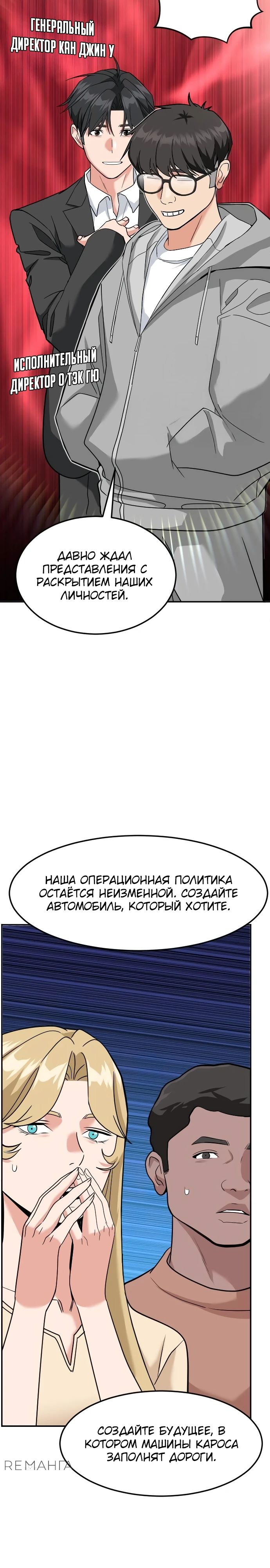 Манга Дальновидный инвестор - Глава 48 Страница 34