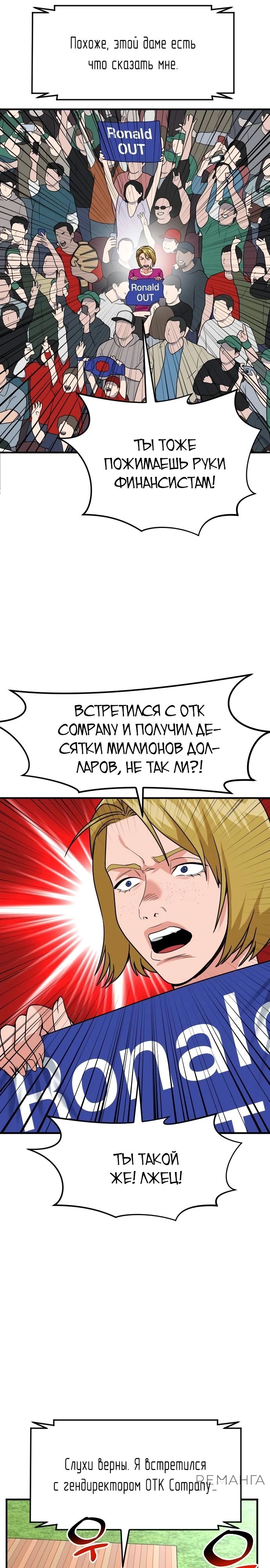 Манга Дальновидный инвестор - Глава 48 Страница 11