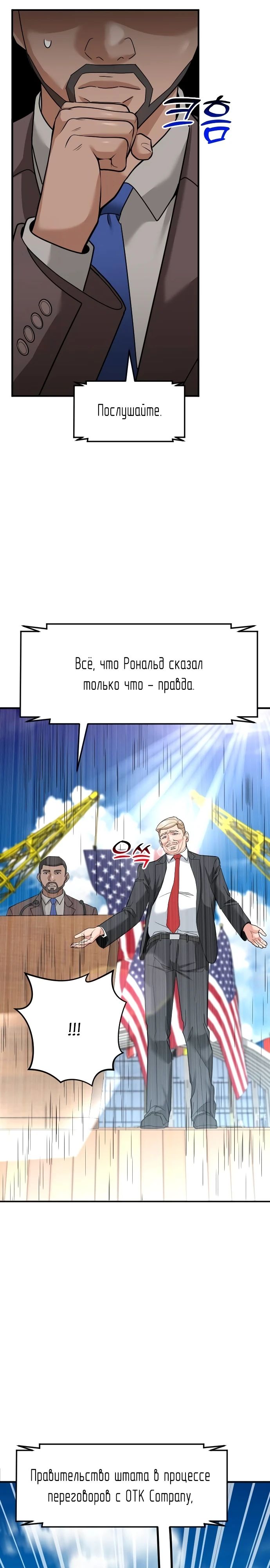 Манга Дальновидный инвестор - Глава 48 Страница 18