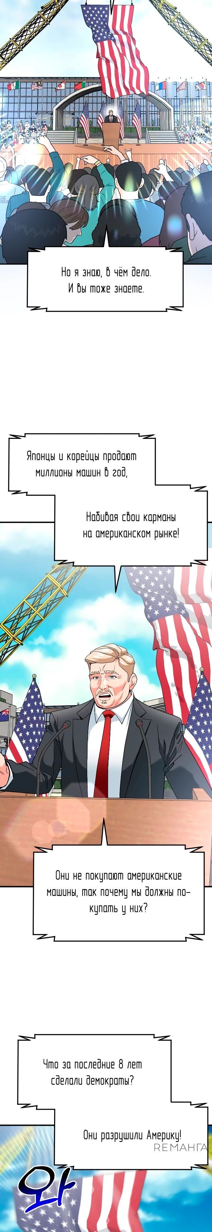 Манга Дальновидный инвестор - Глава 48 Страница 9