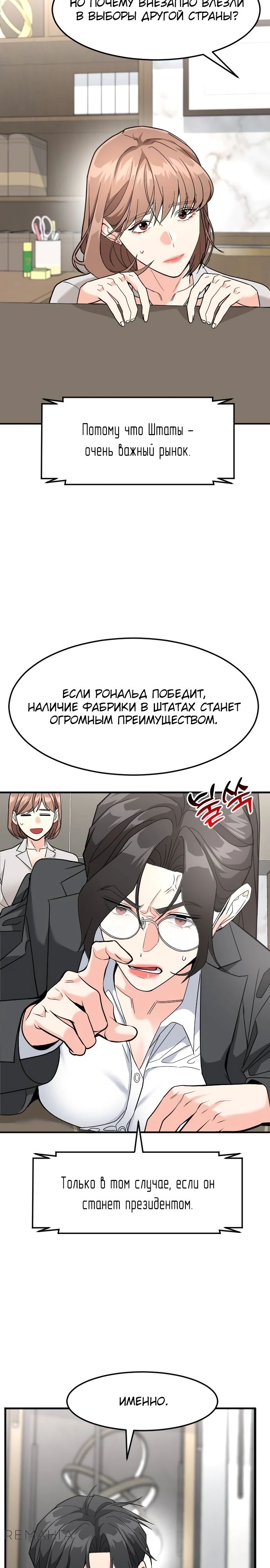 Манга Дальновидный инвестор - Глава 48 Страница 4