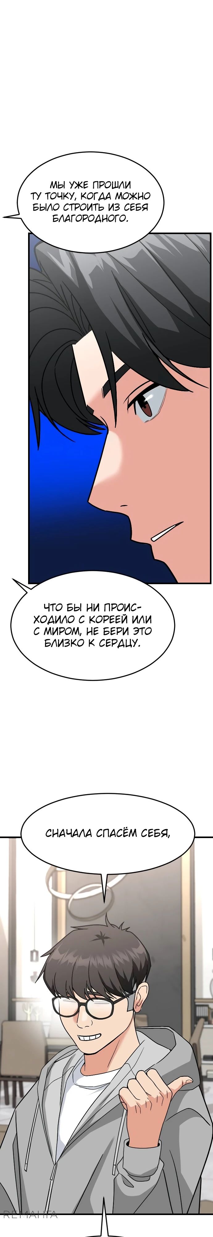 Манга Дальновидный инвестор - Глава 47 Страница 16