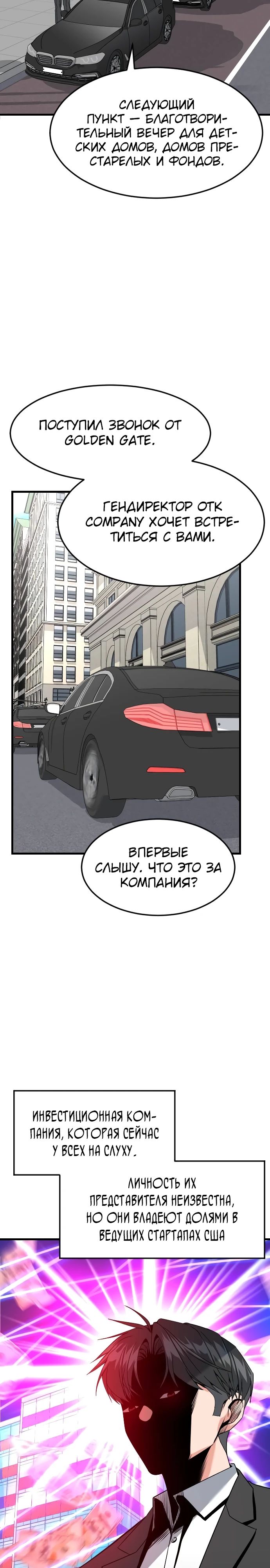 Манга Дальновидный инвестор - Глава 47 Страница 20