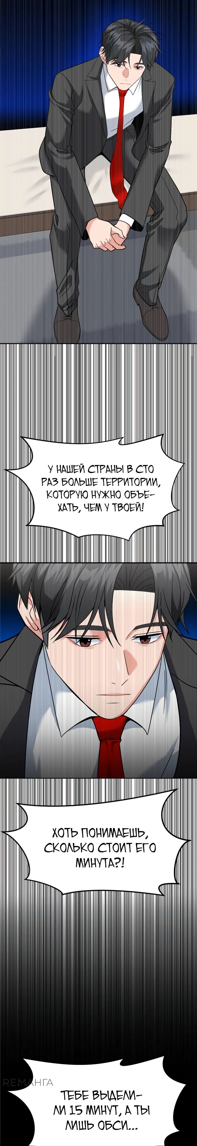 Манга Дальновидный инвестор - Глава 47 Страница 42