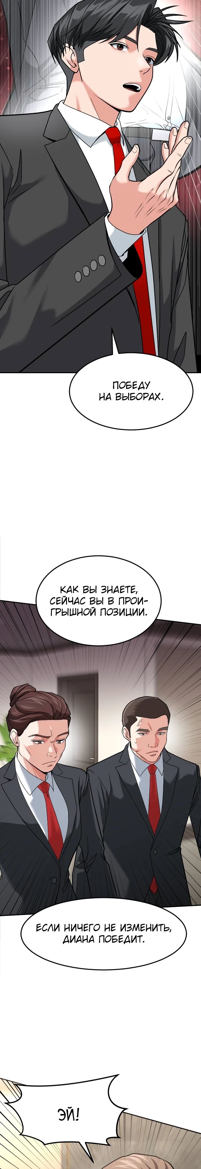 Манга Дальновидный инвестор - Глава 47 Страница 37