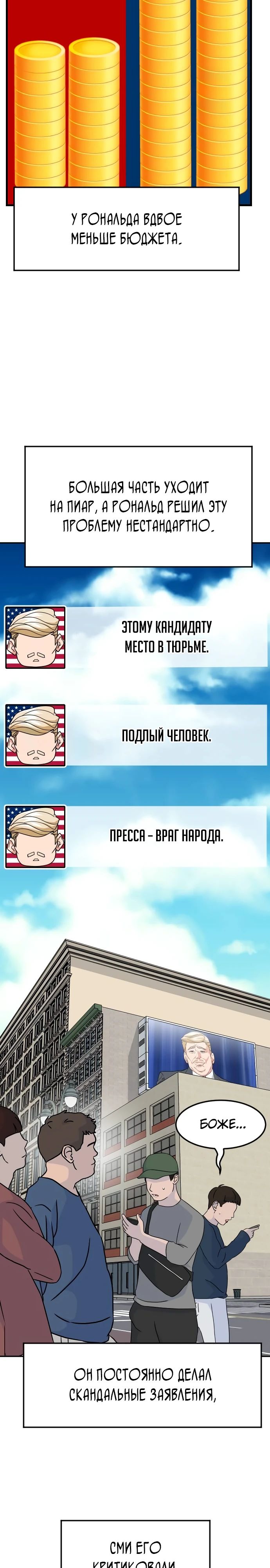 Манга Дальновидный инвестор - Глава 47 Страница 34