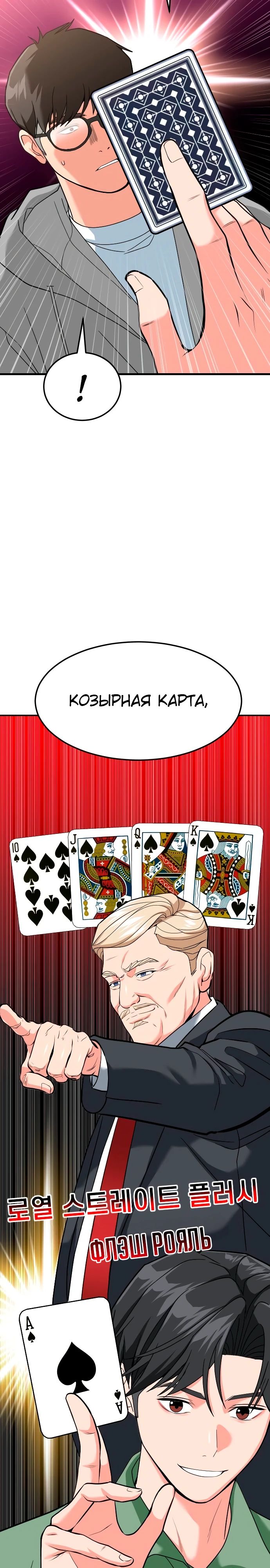 Манга Дальновидный инвестор - Глава 47 Страница 11