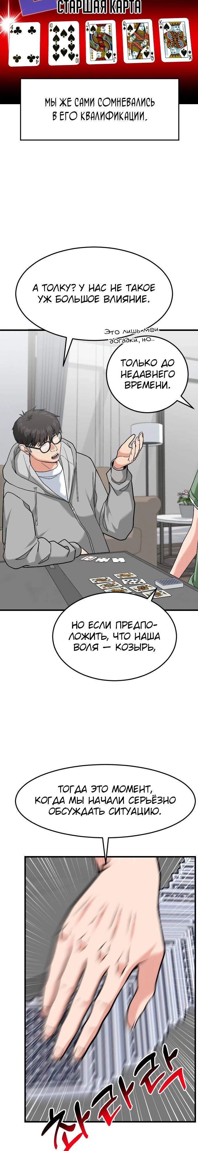 Манга Дальновидный инвестор - Глава 47 Страница 9