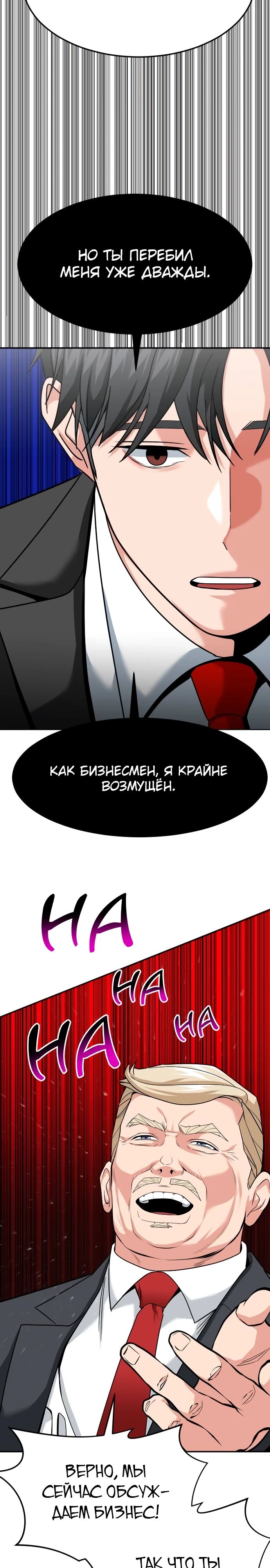 Манга Дальновидный инвестор - Глава 47 Страница 44