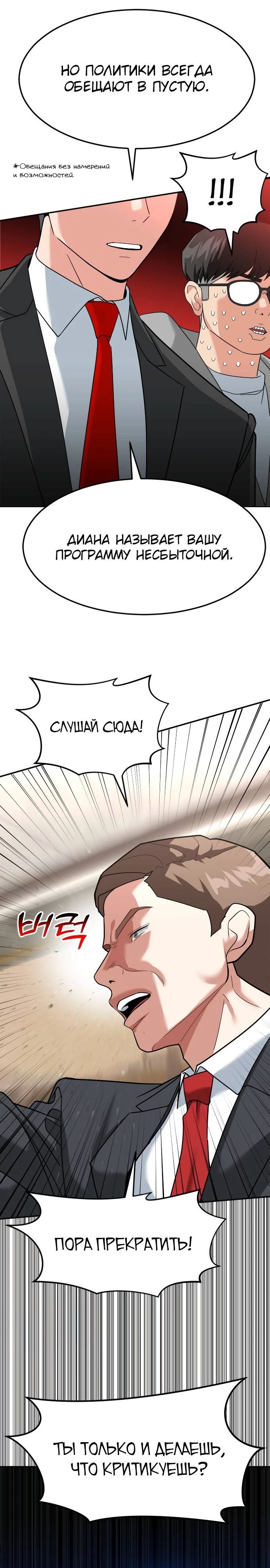 Манга Дальновидный инвестор - Глава 47 Страница 41