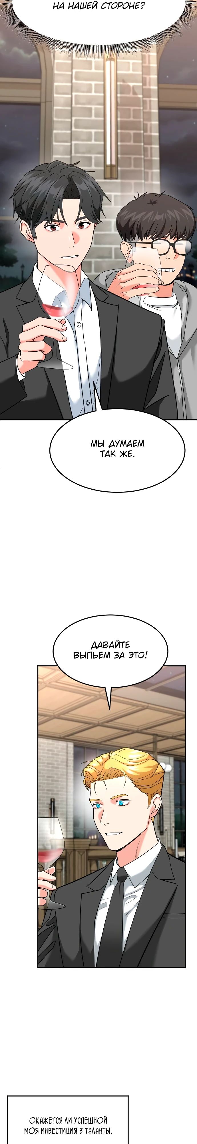 Манга Дальновидный инвестор - Глава 46 Страница 7
