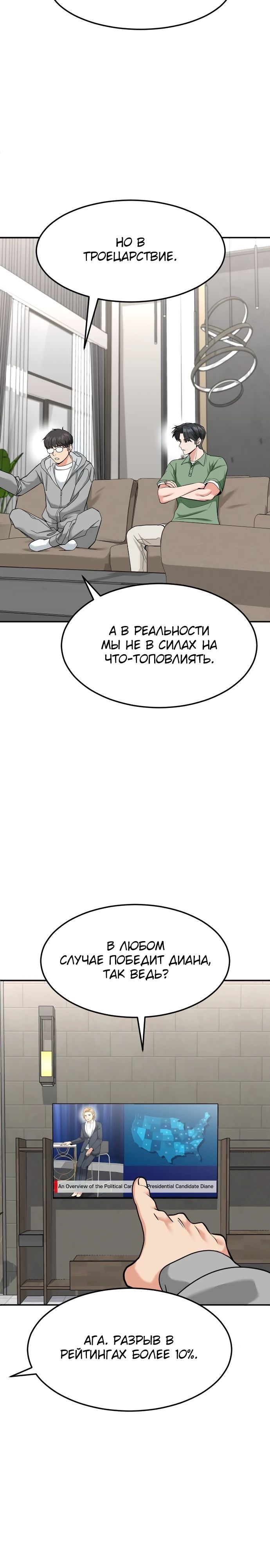 Манга Дальновидный инвестор - Глава 46 Страница 28