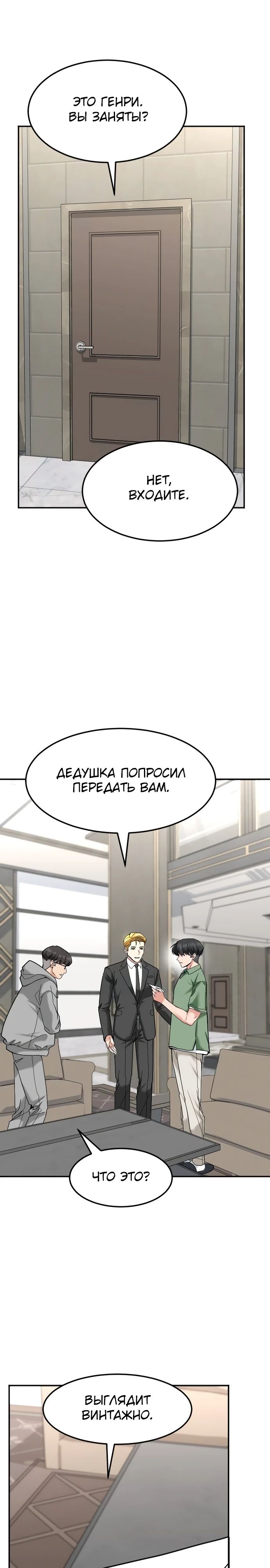 Манга Дальновидный инвестор - Глава 46 Страница 14