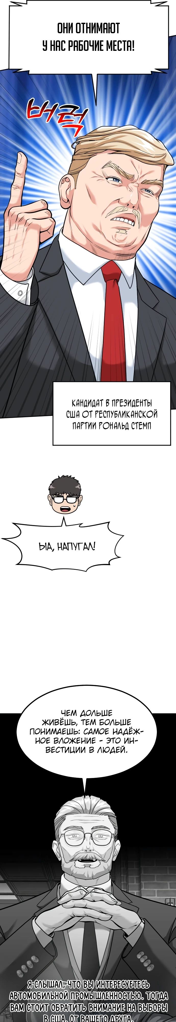 Манга Дальновидный инвестор - Глава 46 Страница 18