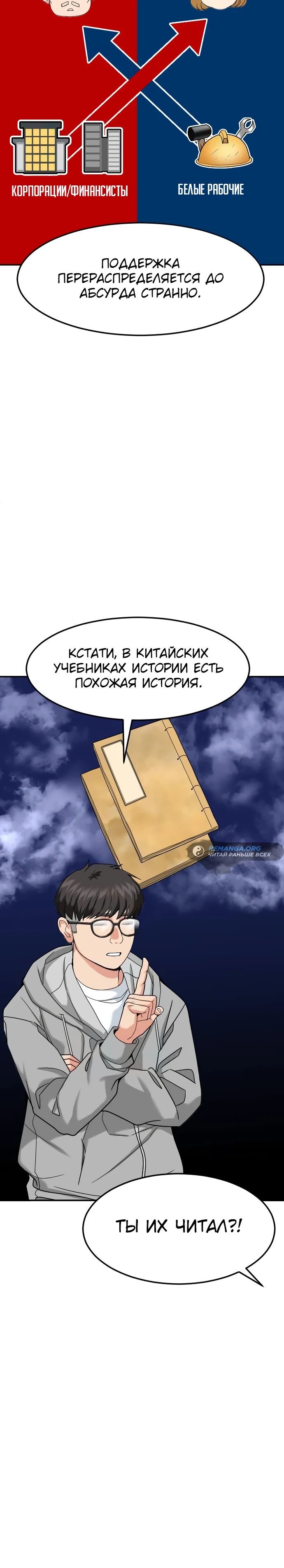 Манга Дальновидный инвестор - Глава 46 Страница 25