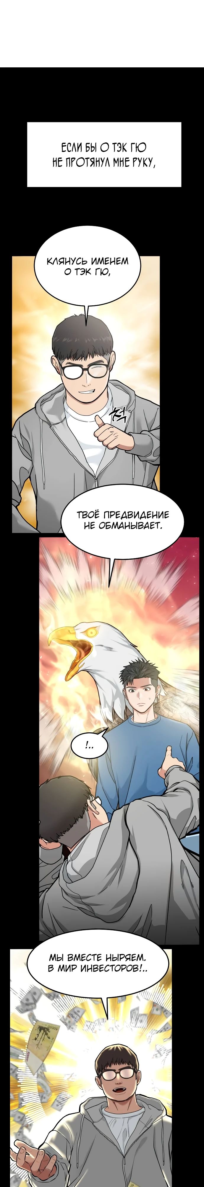 Манга Дальновидный инвестор - Глава 46 Страница 3