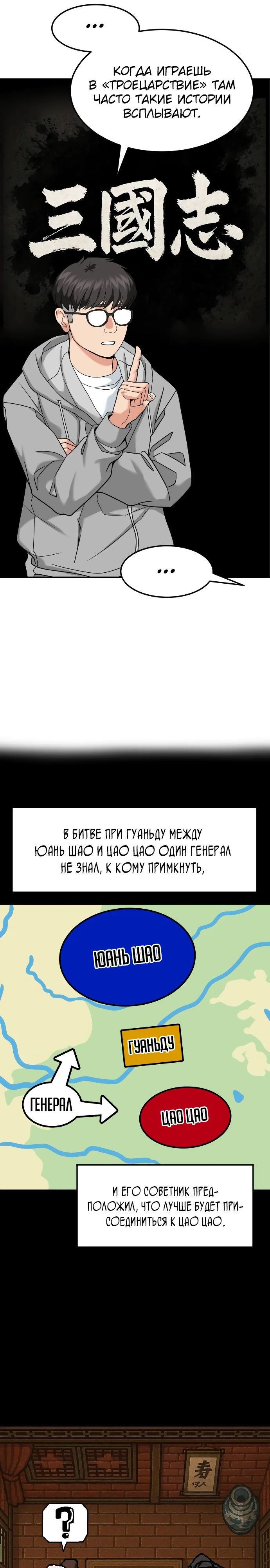 Манга Дальновидный инвестор - Глава 46 Страница 26