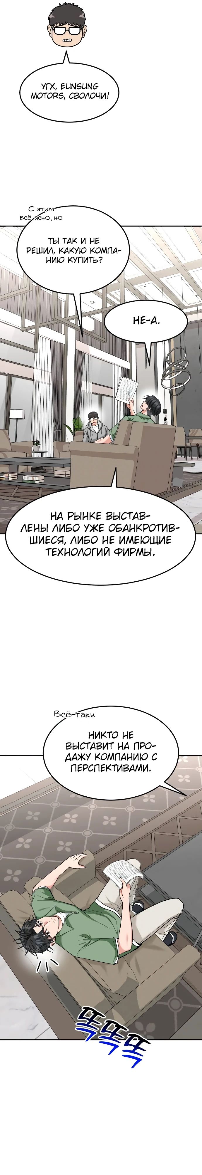 Манга Дальновидный инвестор - Глава 46 Страница 13