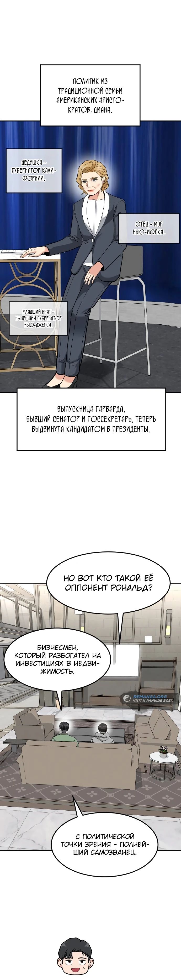 Манга Дальновидный инвестор - Глава 46 Страница 20