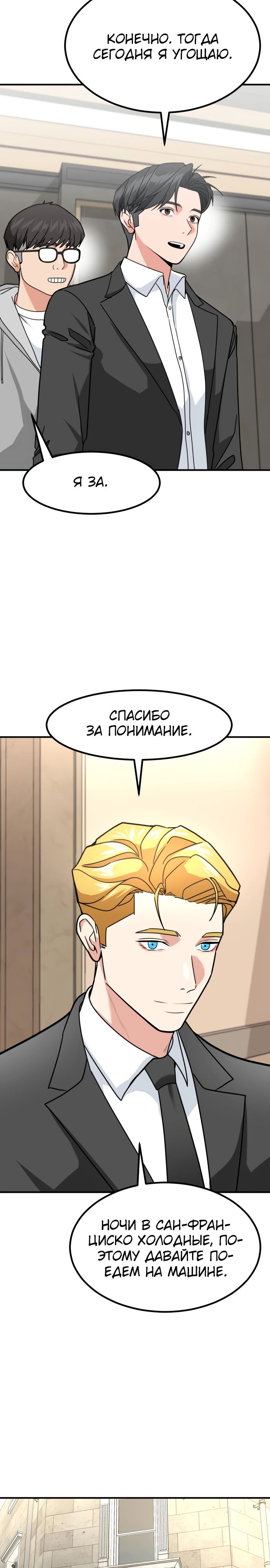 Манга Дальновидный инвестор - Глава 45 Страница 19