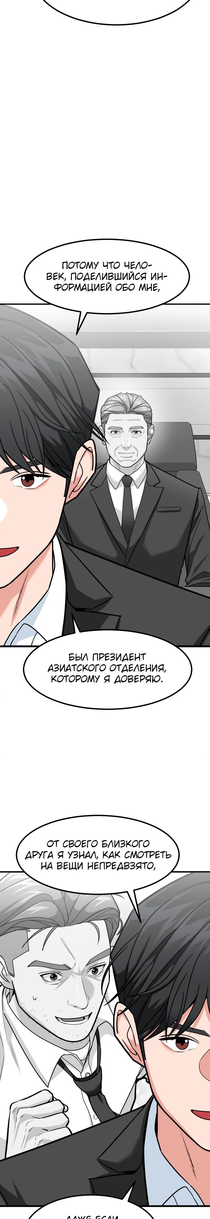 Манга Дальновидный инвестор - Глава 45 Страница 27