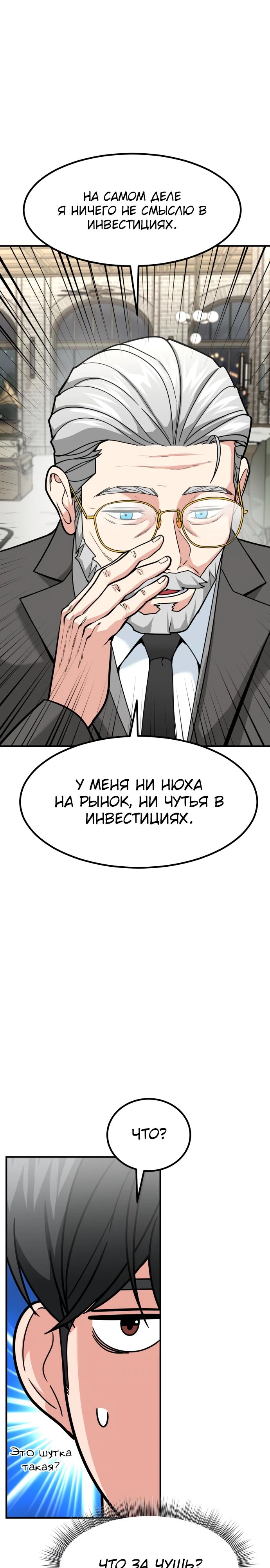 Манга Дальновидный инвестор - Глава 45 Страница 32