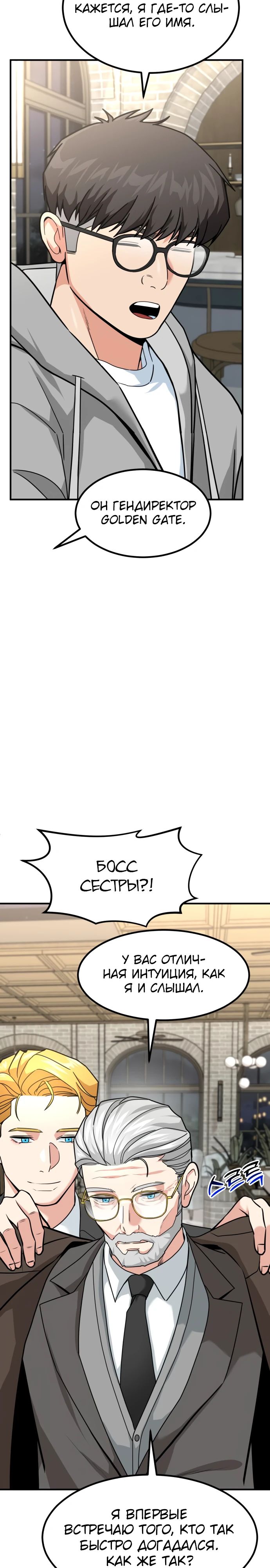 Манга Дальновидный инвестор - Глава 45 Страница 26