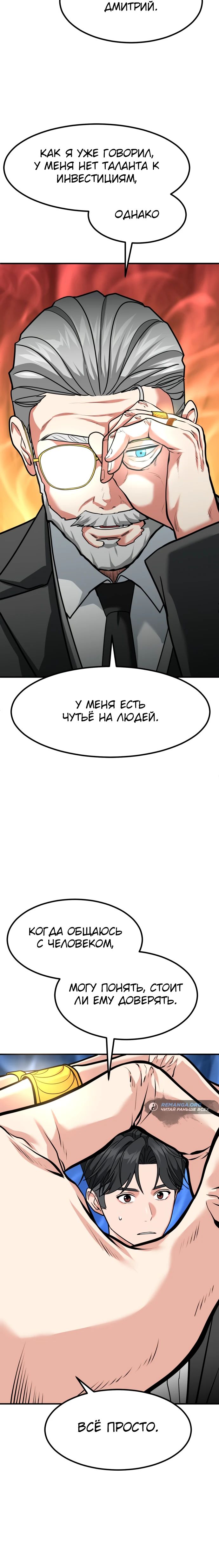 Манга Дальновидный инвестор - Глава 45 Страница 36
