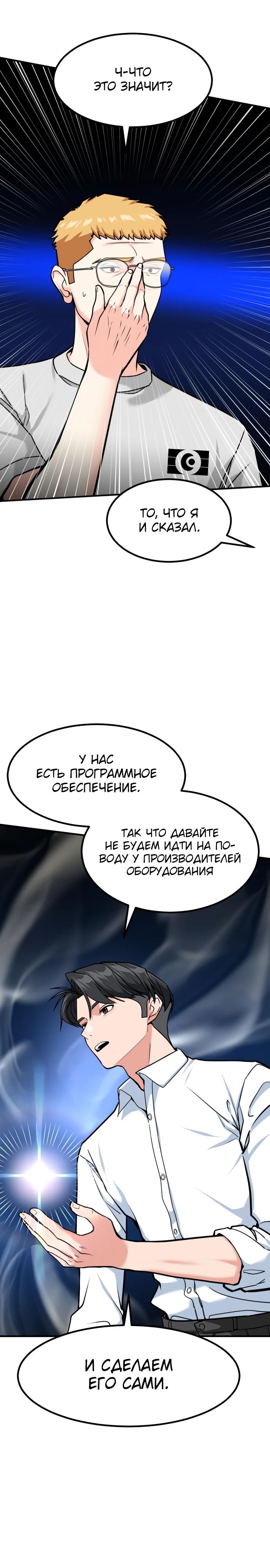 Манга Дальновидный инвестор - Глава 45 Страница 4