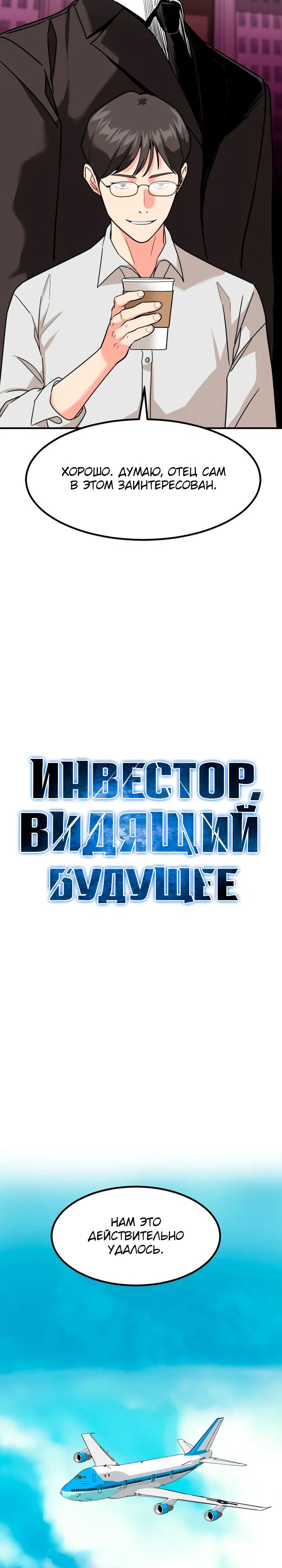 Манга Дальновидный инвестор - Глава 44 Страница 13