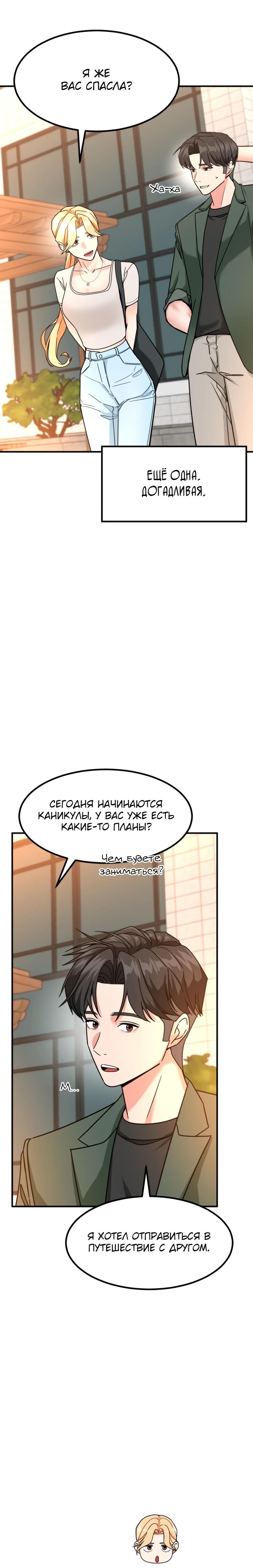 Манга Дальновидный инвестор - Глава 44 Страница 7