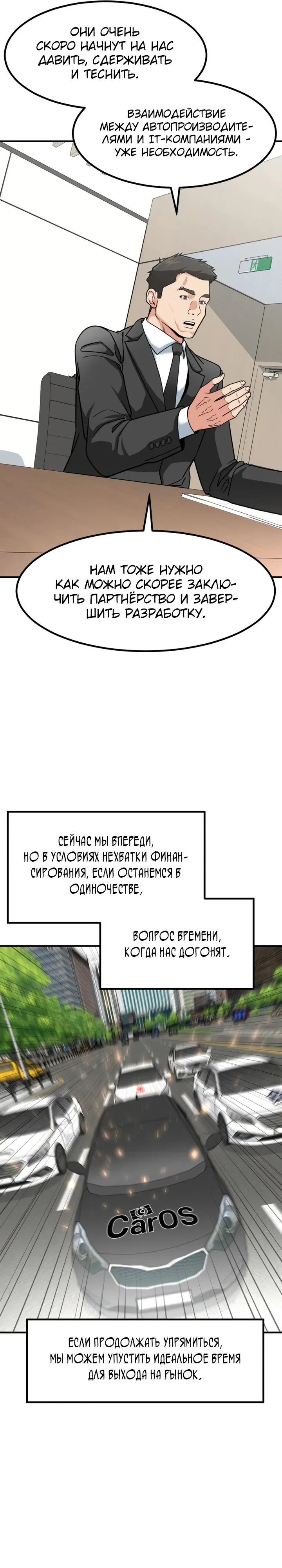 Манга Дальновидный инвестор - Глава 44 Страница 38