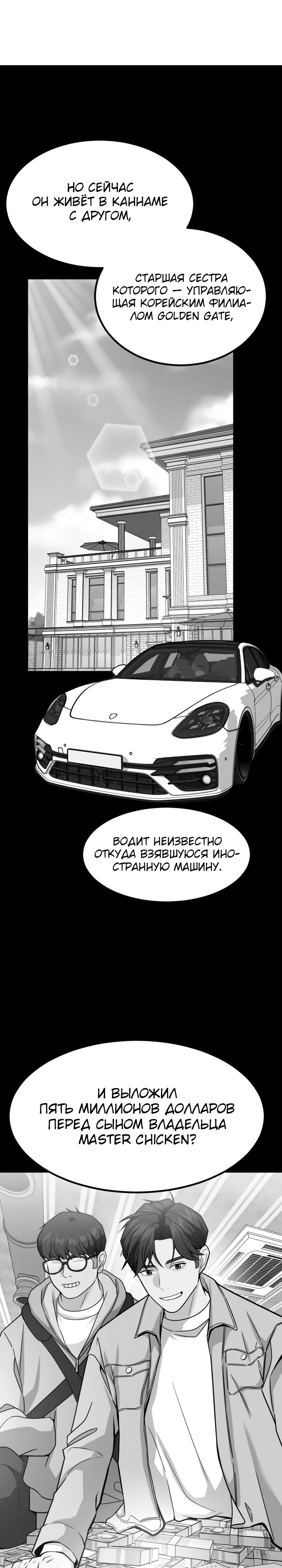 Манга Дальновидный инвестор - Глава 44 Страница 9