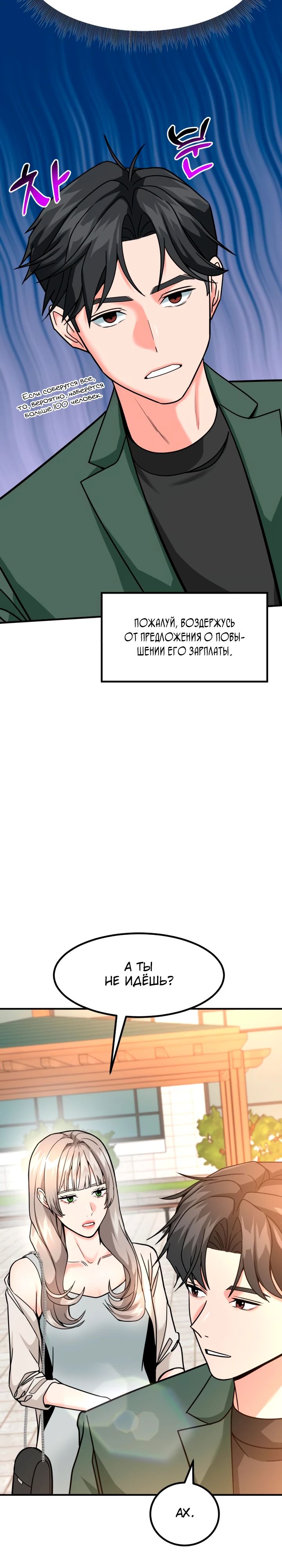 Манга Дальновидный инвестор - Глава 43 Страница 40