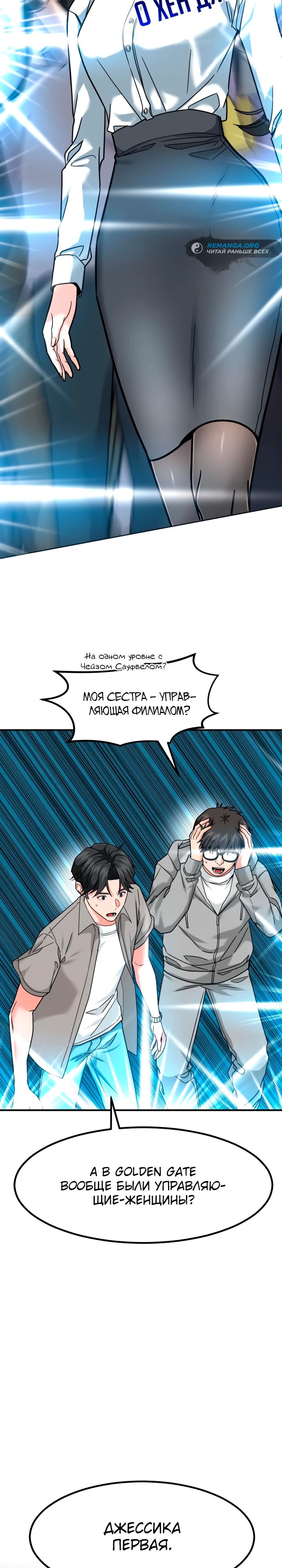 Манга Дальновидный инвестор - Глава 43 Страница 3