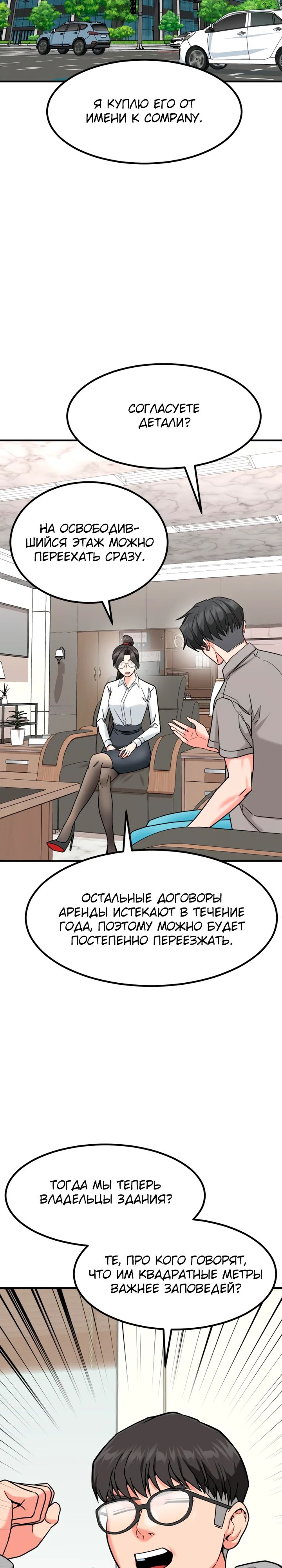 Манга Дальновидный инвестор - Глава 43 Страница 21